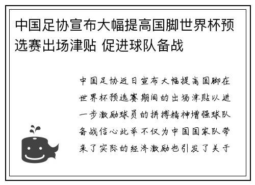 中国足协宣布大幅提高国脚世界杯预选赛出场津贴 促进球队备战
