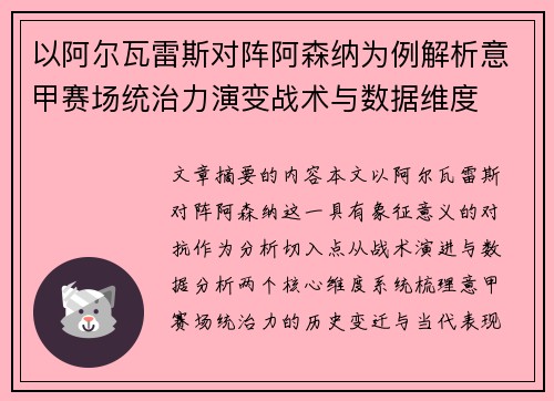 以阿尔瓦雷斯对阵阿森纳为例解析意甲赛场统治力演变战术与数据维度