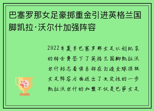 巴塞罗那女足豪掷重金引进英格兰国脚凯拉·沃尔什加强阵容