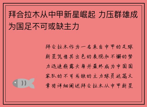 拜合拉木从中甲新星崛起 力压群雄成为国足不可或缺主力