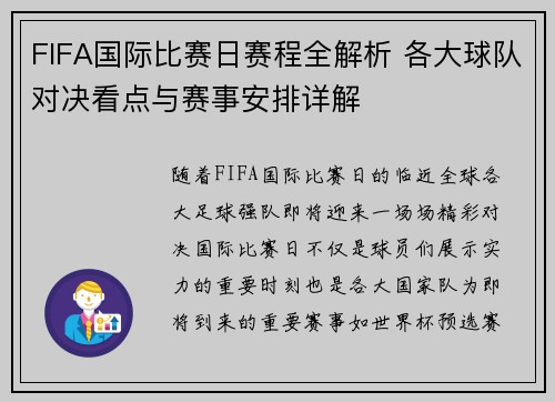 FIFA国际比赛日赛程全解析 各大球队对决看点与赛事安排详解